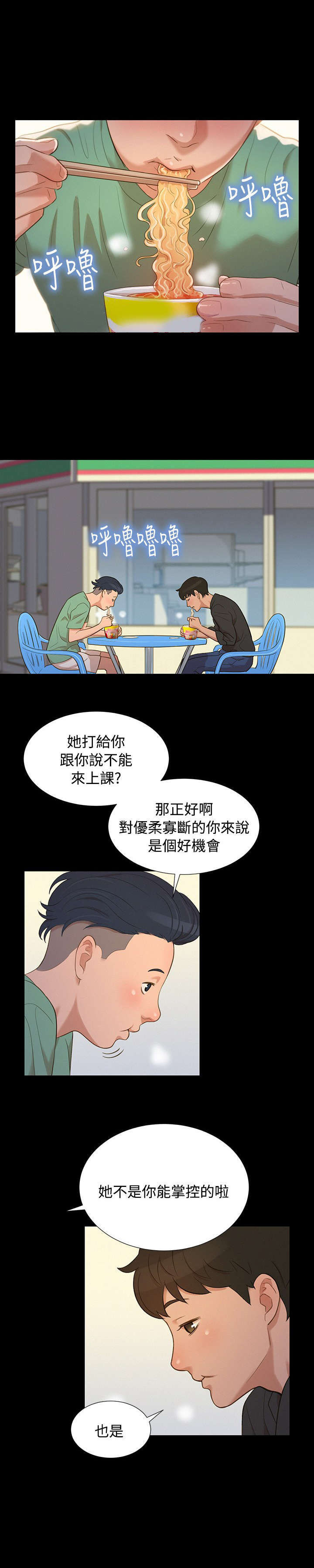 《贴身教练》漫画最新章节第13章：平凡的恋爱免费下拉式在线观看章节第【8】张图片