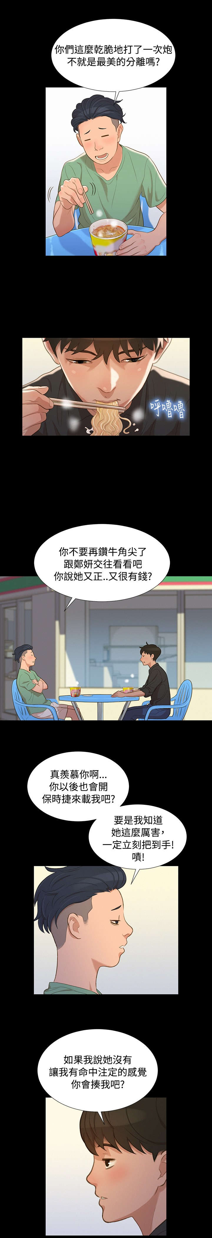 《贴身教练》漫画最新章节第13章：平凡的恋爱免费下拉式在线观看章节第【6】张图片