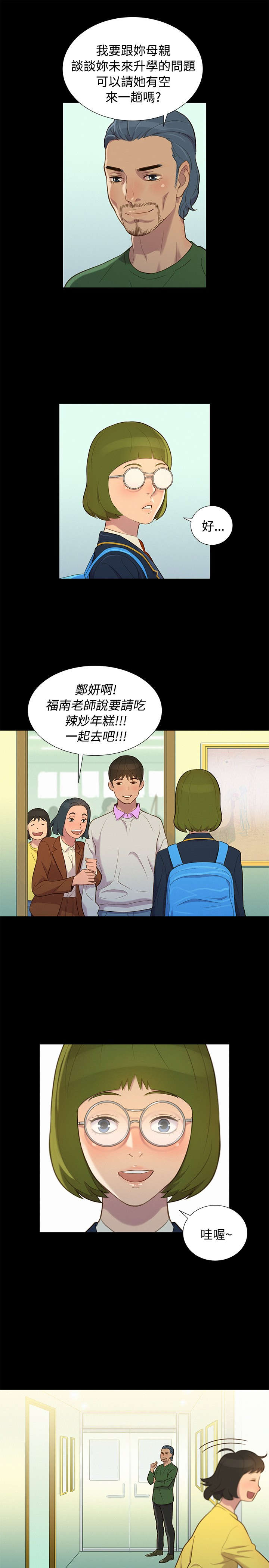 《贴身教练》漫画最新章节第14章：初见免费下拉式在线观看章节第【7】张图片