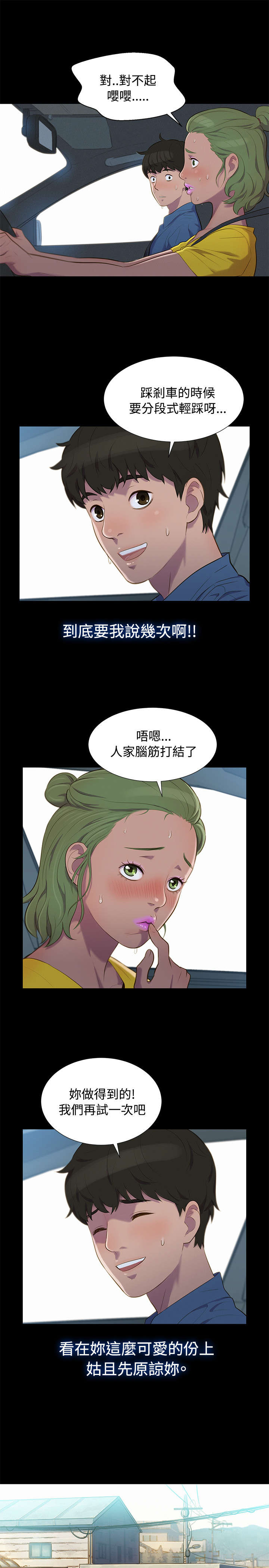 《贴身教练》漫画最新章节第15章：无法抑制免费下拉式在线观看章节第【2】张图片