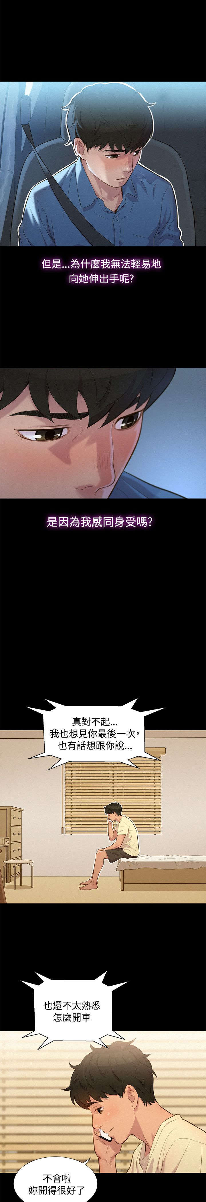 《贴身教练》漫画最新章节第16章：对话免费下拉式在线观看章节第【12】张图片