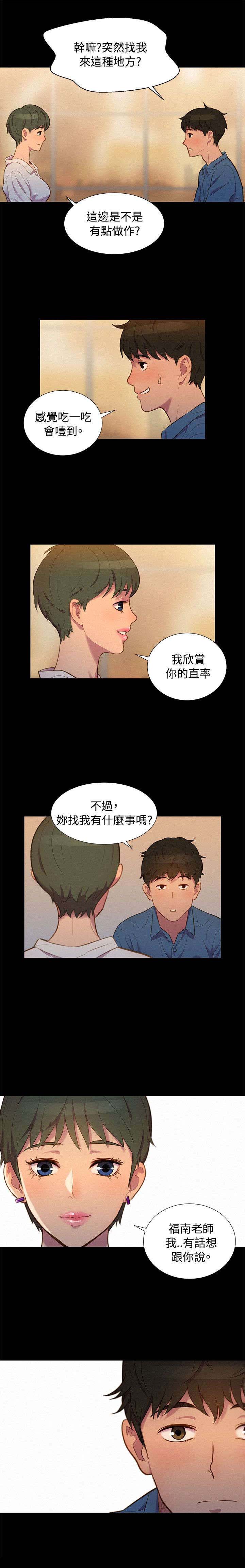 《贴身教练》漫画最新章节第16章：对话免费下拉式在线观看章节第【1】张图片