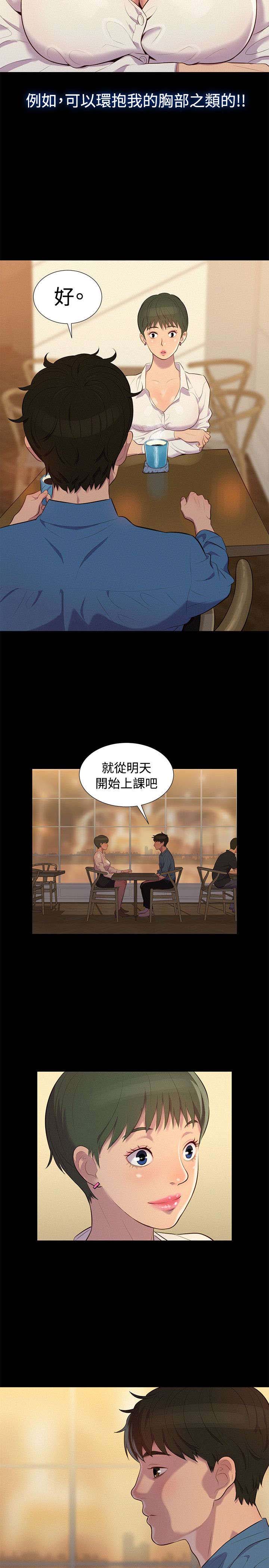 《贴身教练》漫画最新章节第17章：重操旧业免费下拉式在线观看章节第【7】张图片