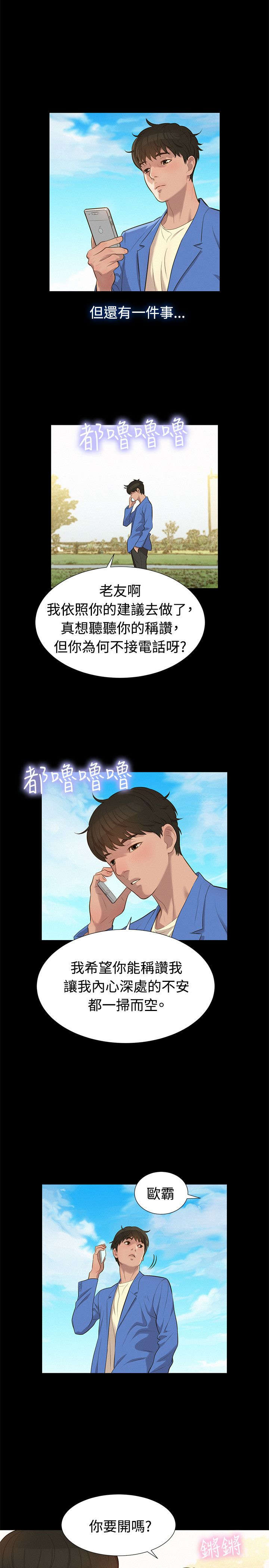 《贴身教练》漫画最新章节第18章：安稳的生活免费下拉式在线观看章节第【2】张图片