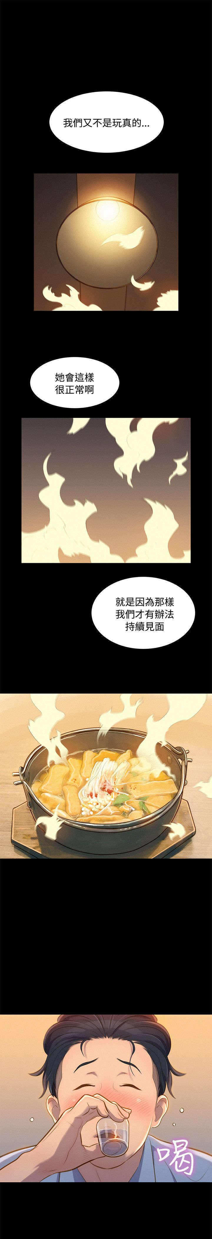 《贴身教练》漫画最新章节第19章：混蛋免费下拉式在线观看章节第【20】张图片