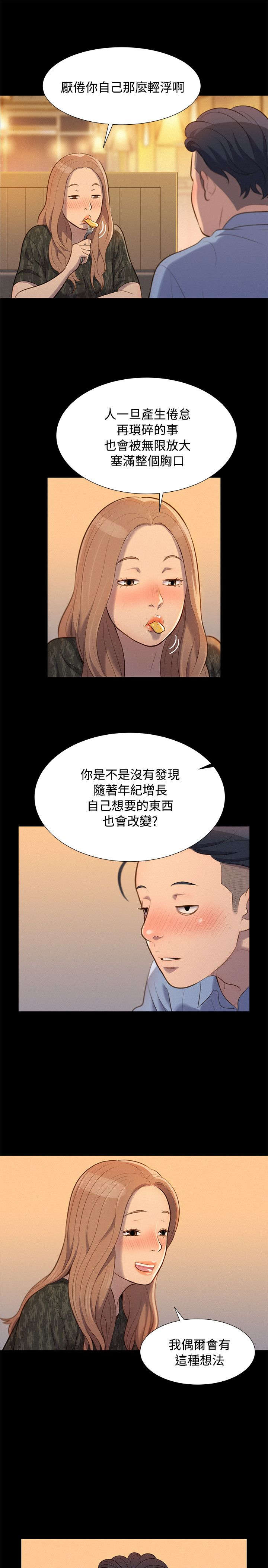 《贴身教练》漫画最新章节第19章：混蛋免费下拉式在线观看章节第【14】张图片