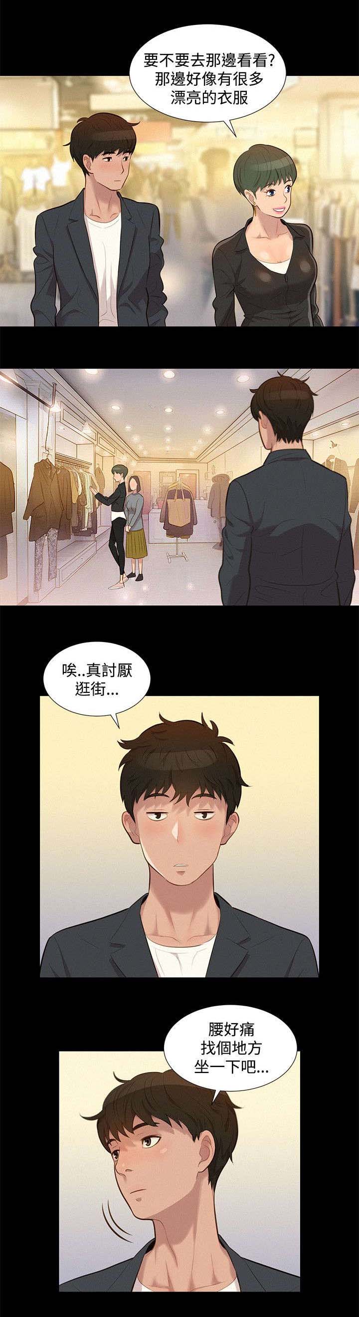 《贴身教练》漫画最新章节第19章：混蛋免费下拉式在线观看章节第【2】张图片