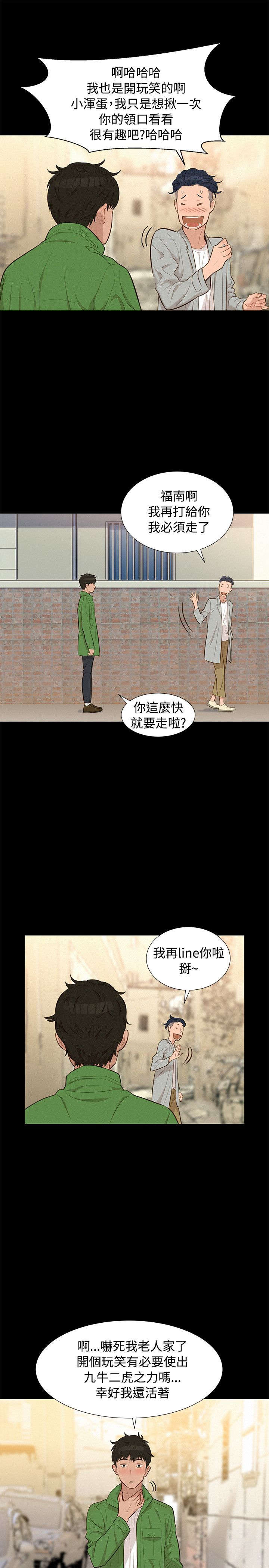 《贴身教练》漫画最新章节第19章：混蛋免费下拉式在线观看章节第【5】张图片