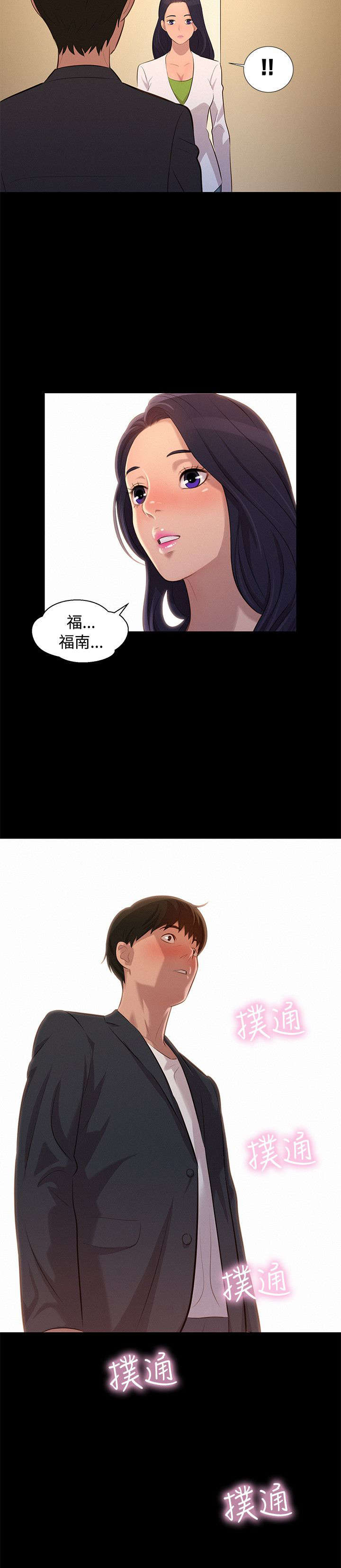 《贴身教练》漫画最新章节第20章：情侣免费下拉式在线观看章节第【1】张图片