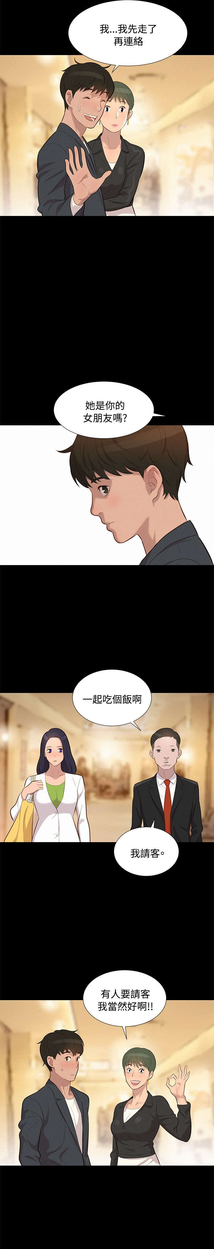 《贴身教练》漫画最新章节第20章：情侣免费下拉式在线观看章节第【5】张图片