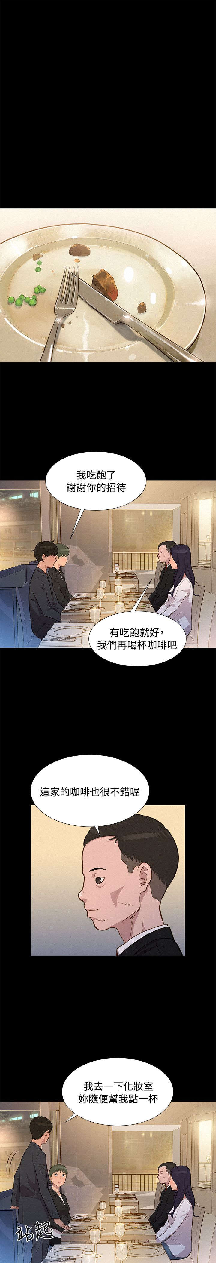 《贴身教练》漫画最新章节第20章：情侣免费下拉式在线观看章节第【3】张图片