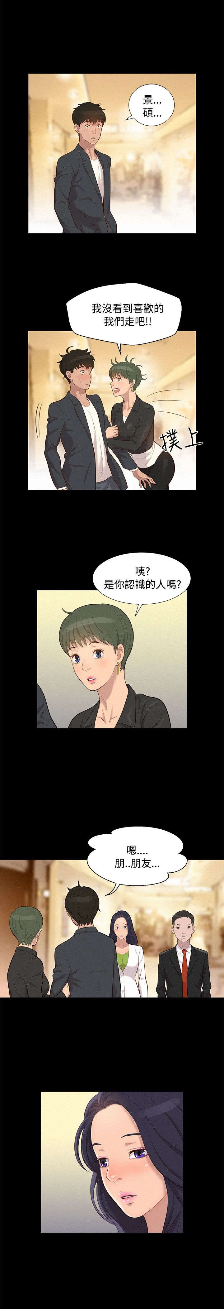 《贴身教练》漫画最新章节第20章：情侣免费下拉式在线观看章节第【6】张图片