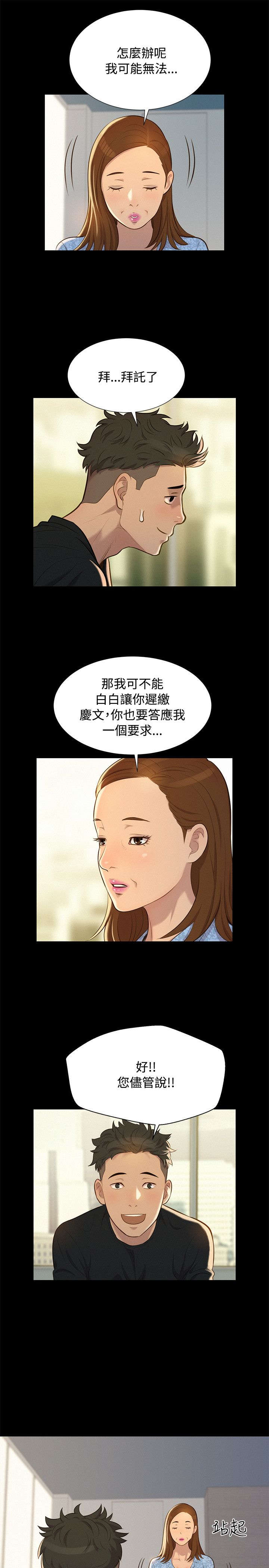 《贴身教练》漫画最新章节第22章：动摇免费下拉式在线观看章节第【4】张图片