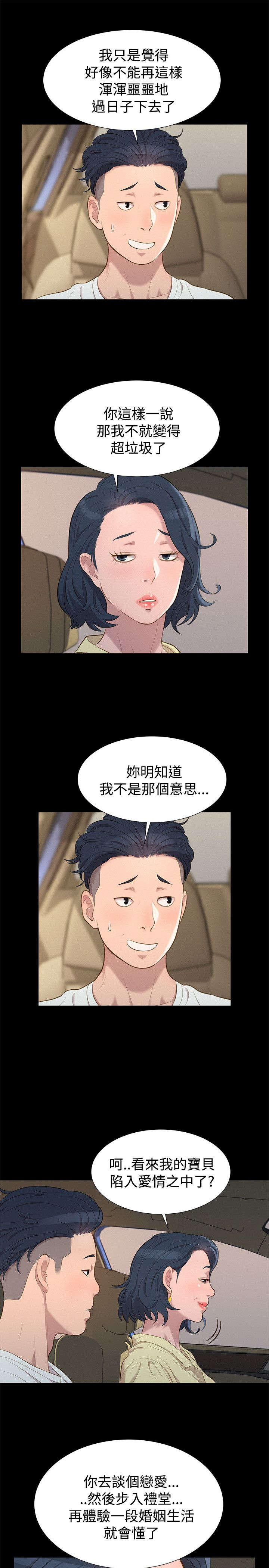 《贴身教练》漫画最新章节第23章：院长免费下拉式在线观看章节第【6】张图片