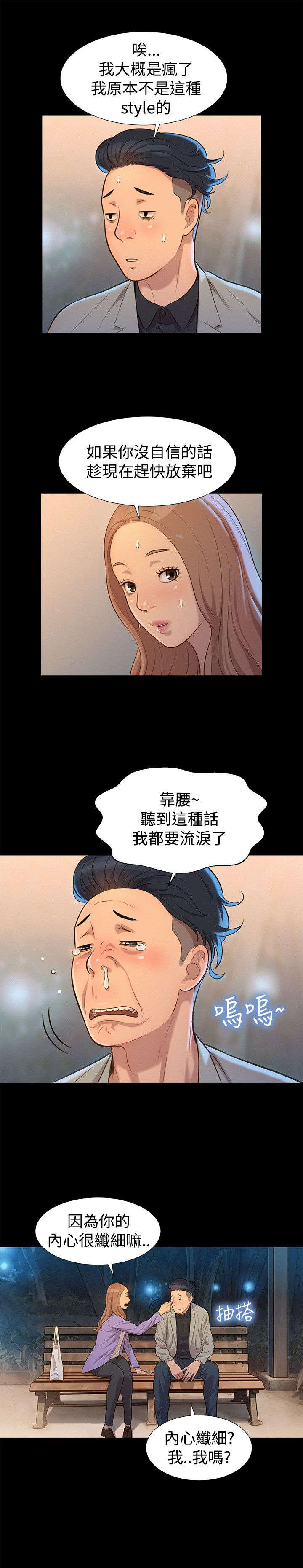 《贴身教练》漫画最新章节第24章：拆散免费下拉式在线观看章节第【3】张图片