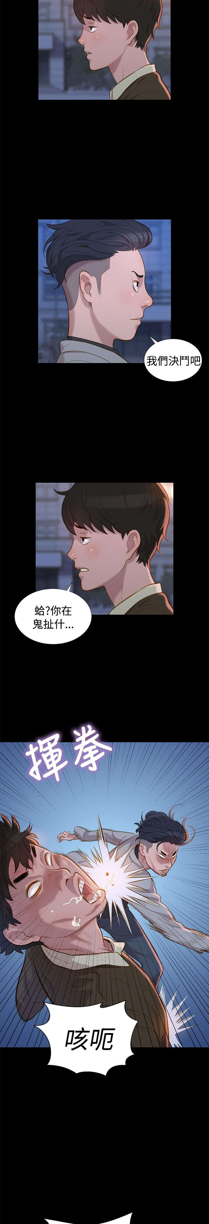 《贴身教练》漫画最新章节第25章：决斗免费下拉式在线观看章节第【5】张图片