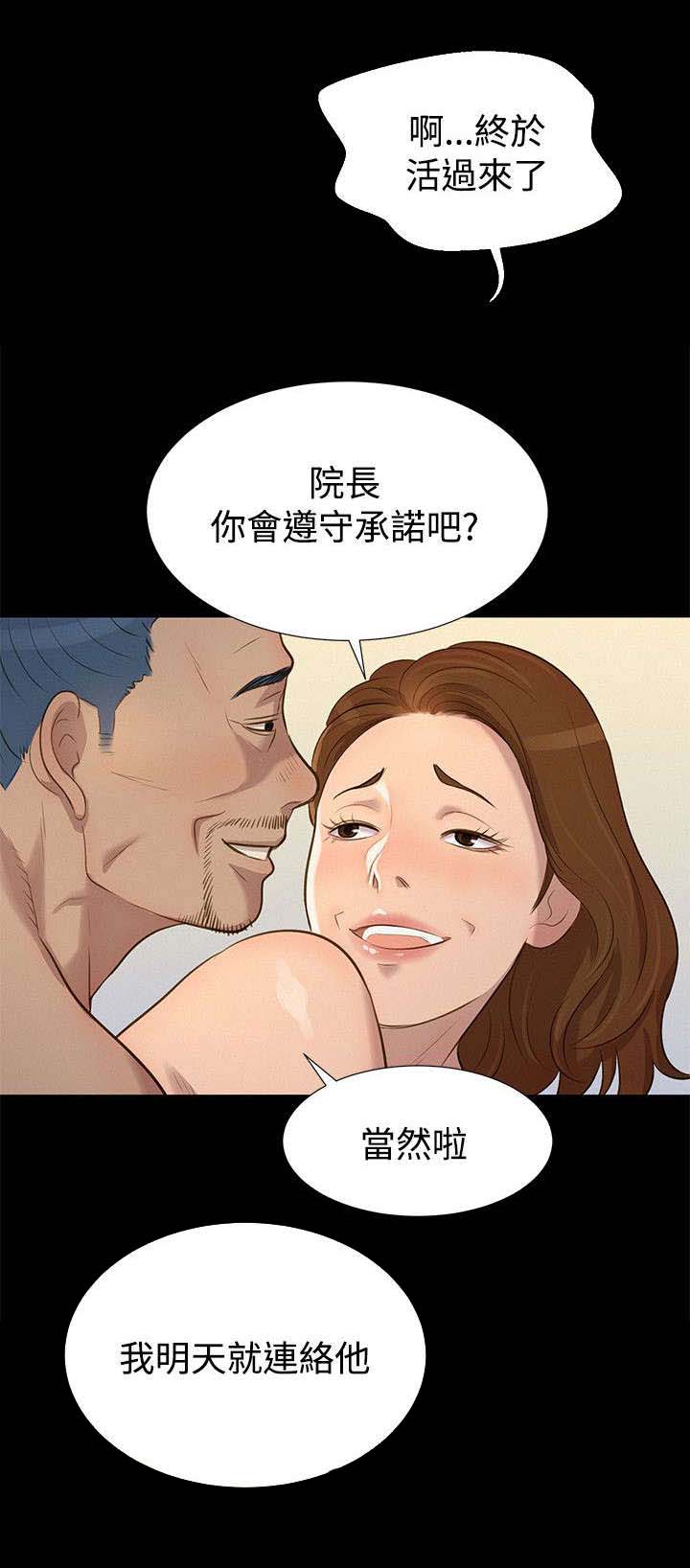 《贴身教练》漫画最新章节第26章：欺骗免费下拉式在线观看章节第【7】张图片