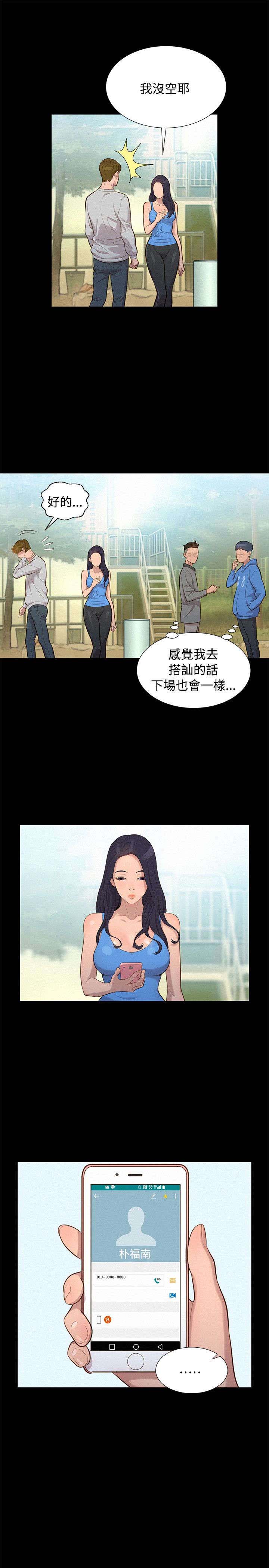 《贴身教练》漫画最新章节第27章：街角免费下拉式在线观看章节第【14】张图片