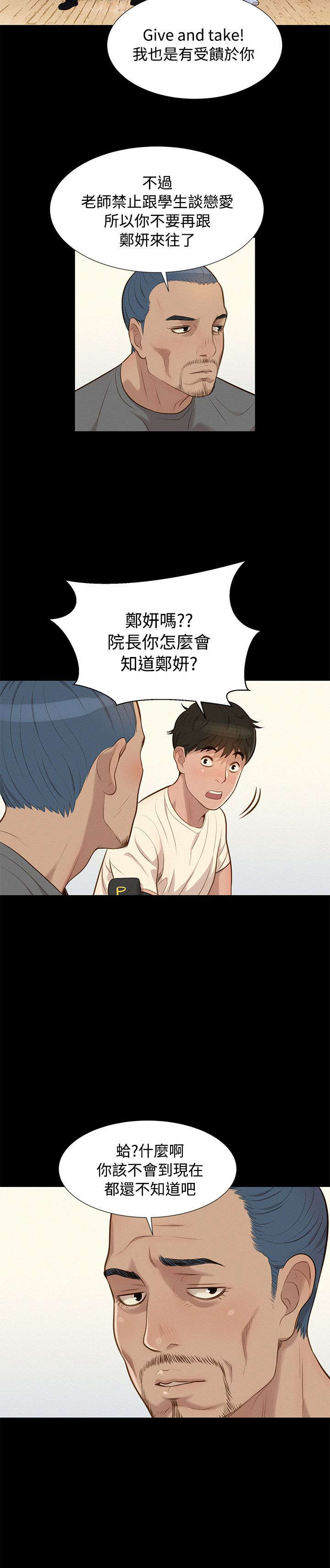 《贴身教练》漫画最新章节第27章：街角免费下拉式在线观看章节第【7】张图片