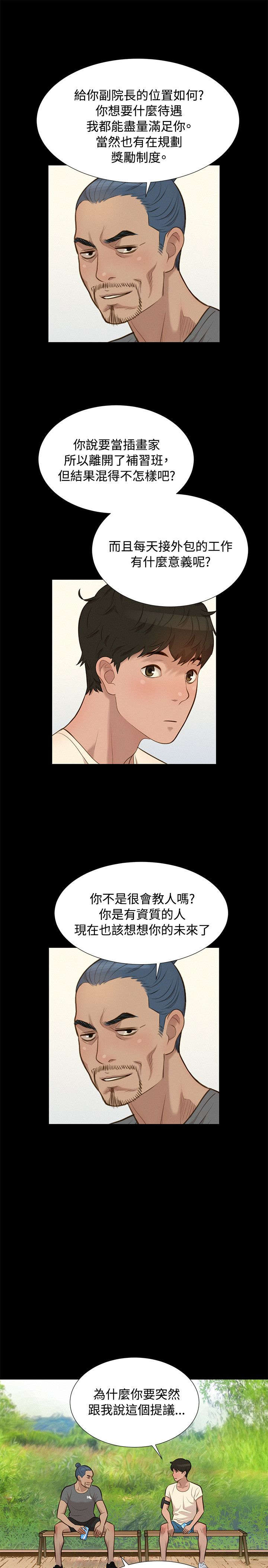 《贴身教练》漫画最新章节第27章：街角免费下拉式在线观看章节第【8】张图片