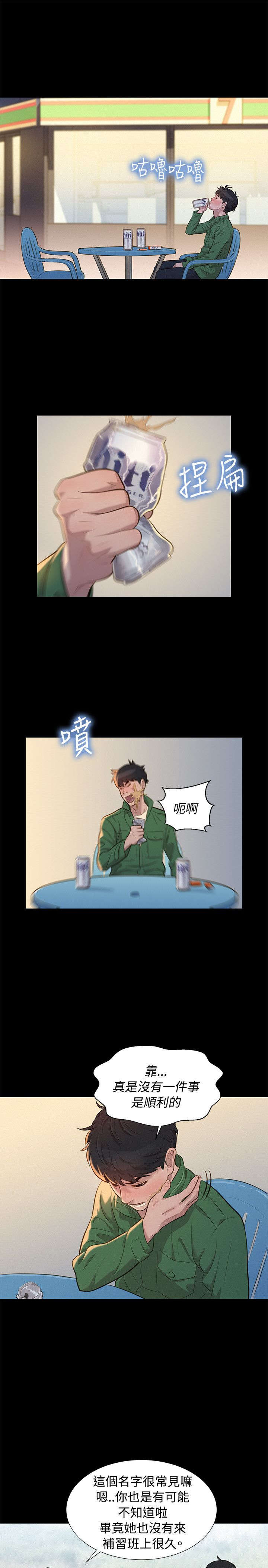 《贴身教练》漫画最新章节第27章：街角免费下拉式在线观看章节第【5】张图片