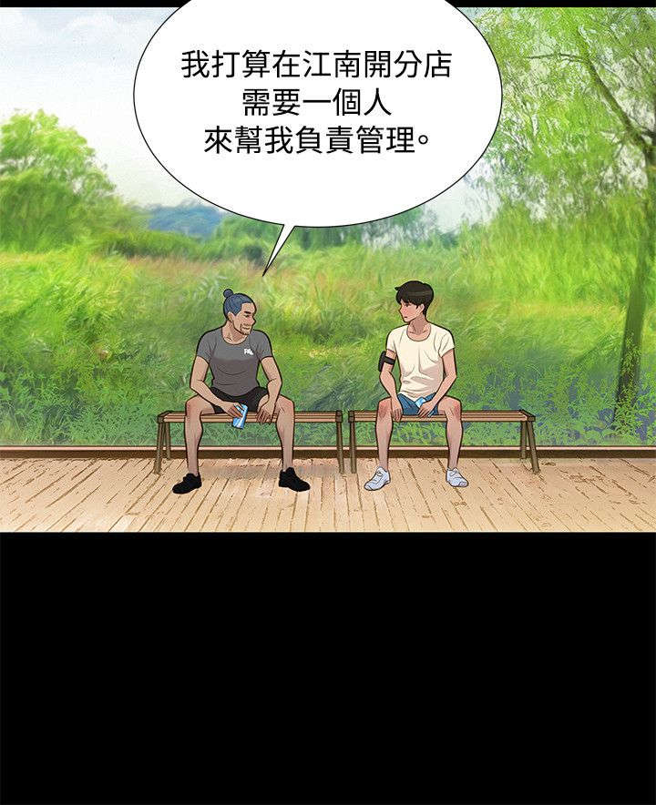 《贴身教练》漫画最新章节第27章：街角免费下拉式在线观看章节第【9】张图片