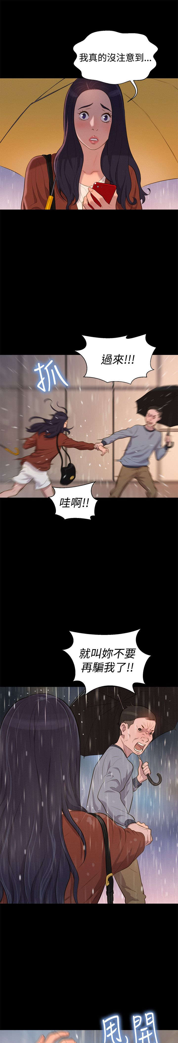 《贴身教练》漫画最新章节第29章：雷阵雨免费下拉式在线观看章节第【6】张图片