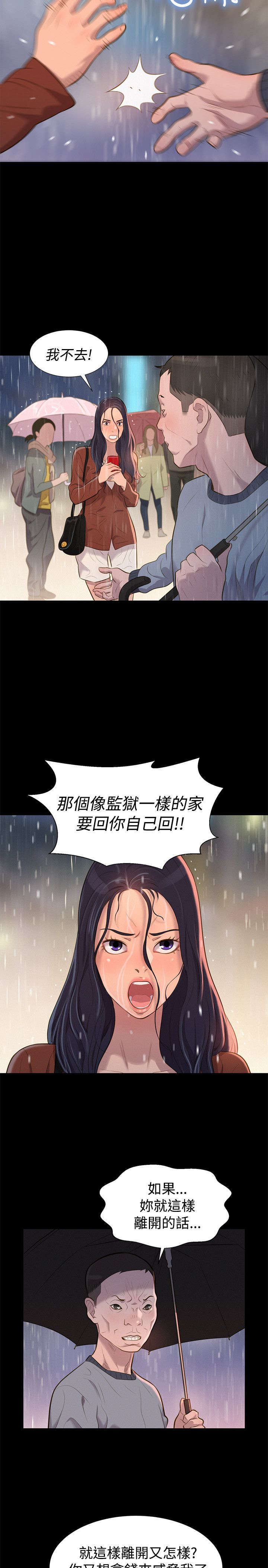 《贴身教练》漫画最新章节第29章：雷阵雨免费下拉式在线观看章节第【5】张图片