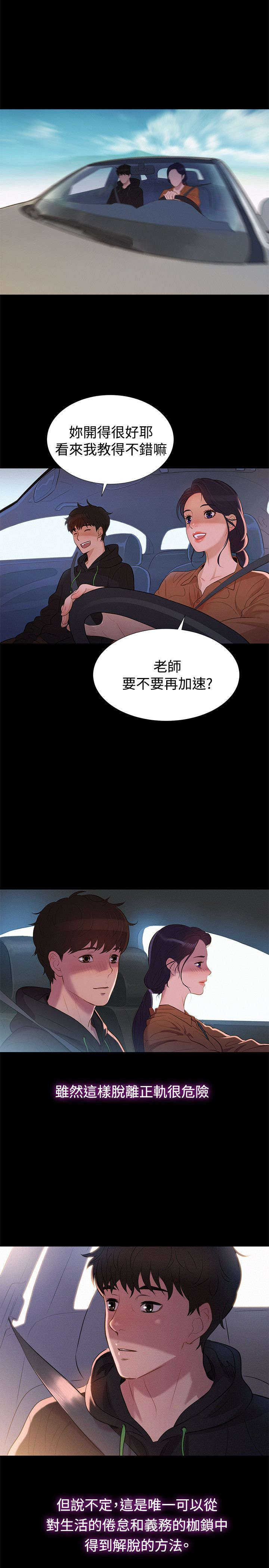 《贴身教练》漫画最新章节第34章：逃出免费下拉式在线观看章节第【7】张图片