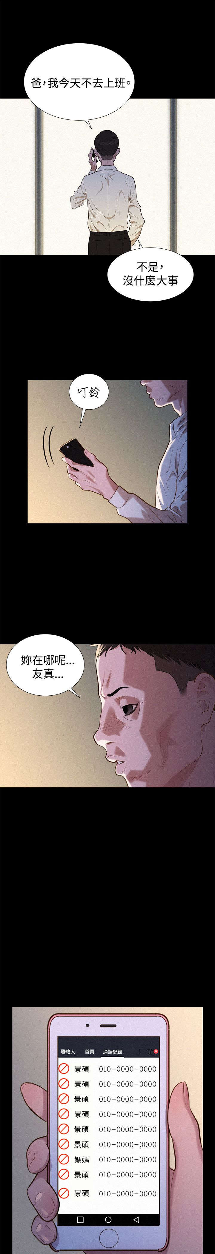 《贴身教练》漫画最新章节第34章：逃出免费下拉式在线观看章节第【11】张图片