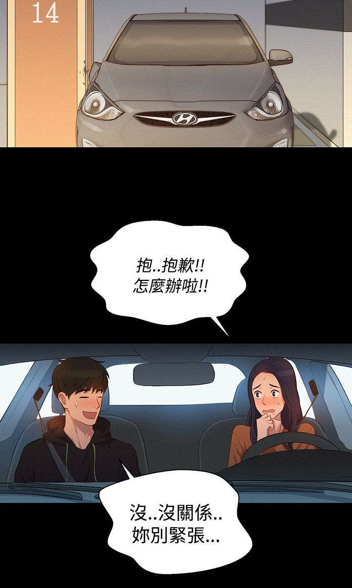 《贴身教练》漫画最新章节第37章：帮忙免费下拉式在线观看章节第【6】张图片