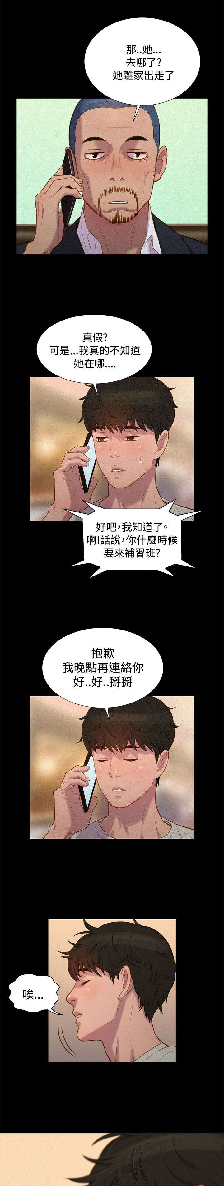 《贴身教练》漫画最新章节第38章：跟踪，逃离免费下拉式在线观看章节第【10】张图片