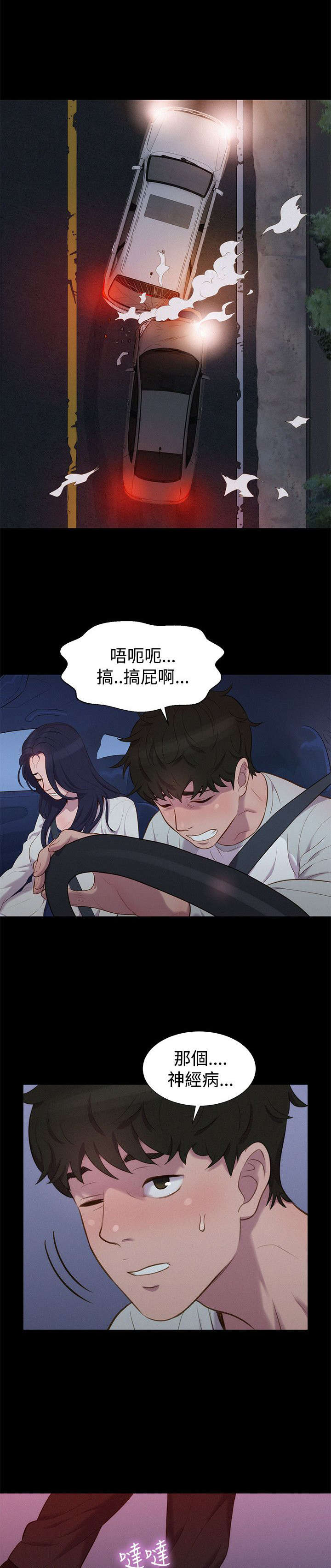 《贴身教练》漫画最新章节第38章：跟踪，逃离免费下拉式在线观看章节第【2】张图片