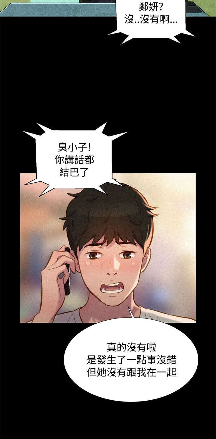 《贴身教练》漫画最新章节第38章：跟踪，逃离免费下拉式在线观看章节第【11】张图片