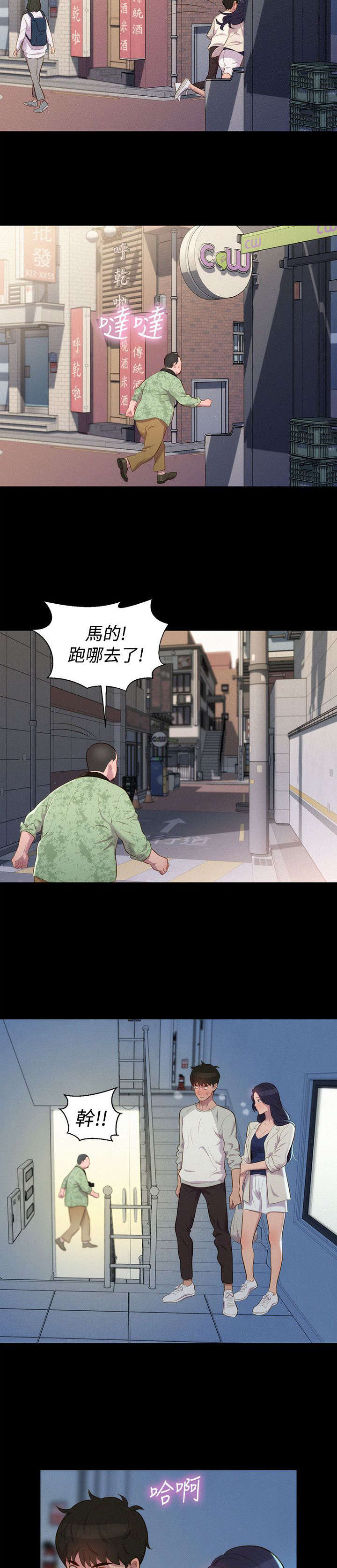 《贴身教练》漫画最新章节第38章：跟踪，逃离免费下拉式在线观看章节第【6】张图片