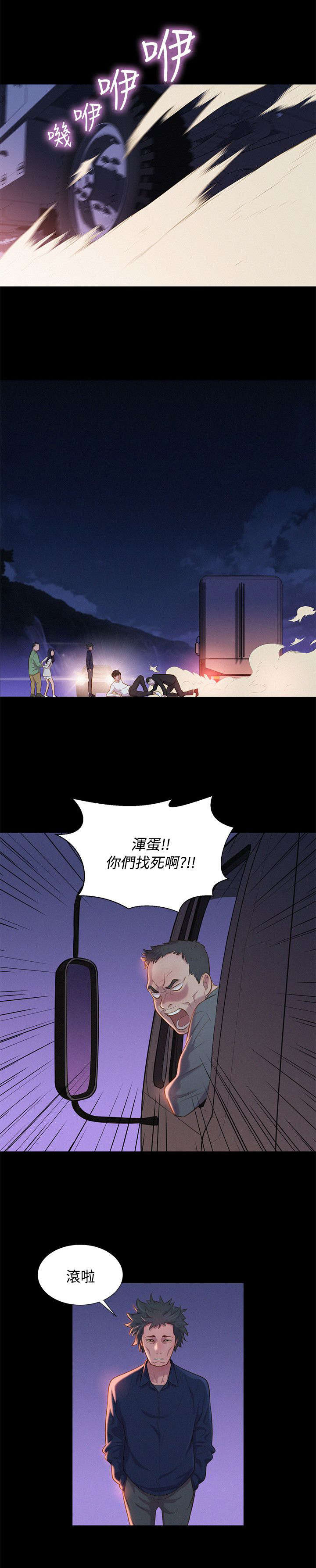 《贴身教练》漫画最新章节第39章：千钧一发免费下拉式在线观看章节第【5】张图片