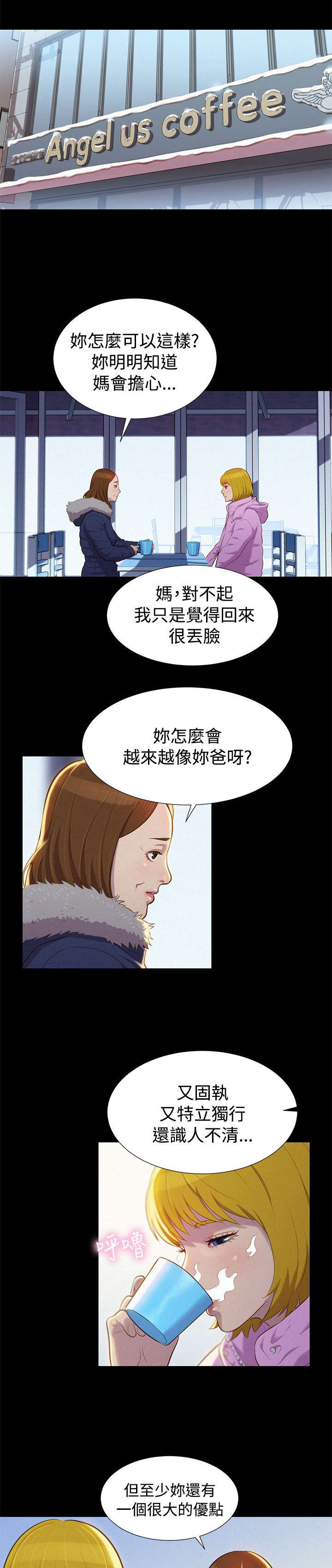 《贴身教练》漫画最新章节第40章：见面免费下拉式在线观看章节第【8】张图片