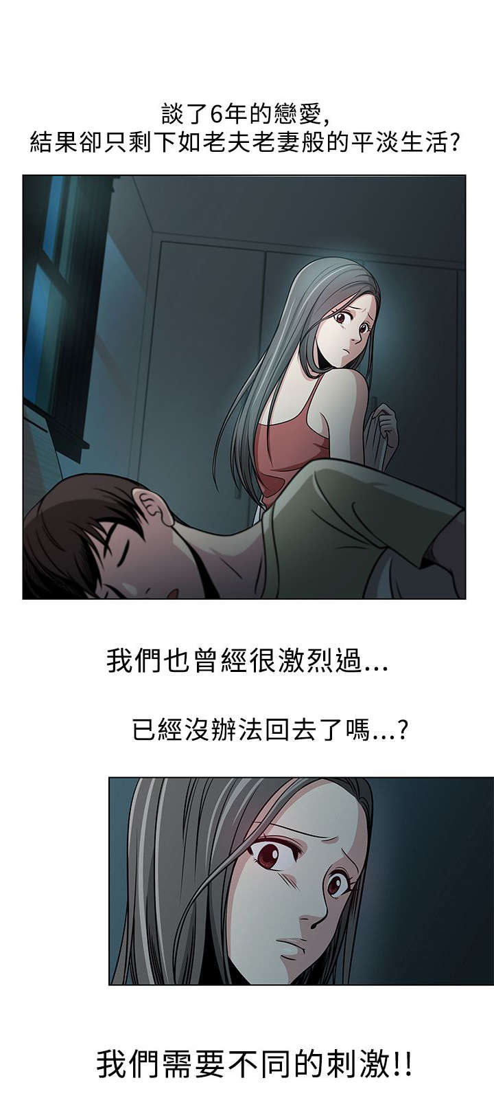 《交易游戏》漫画最新章节第2章：改变免费下拉式在线观看章节第【7】张图片