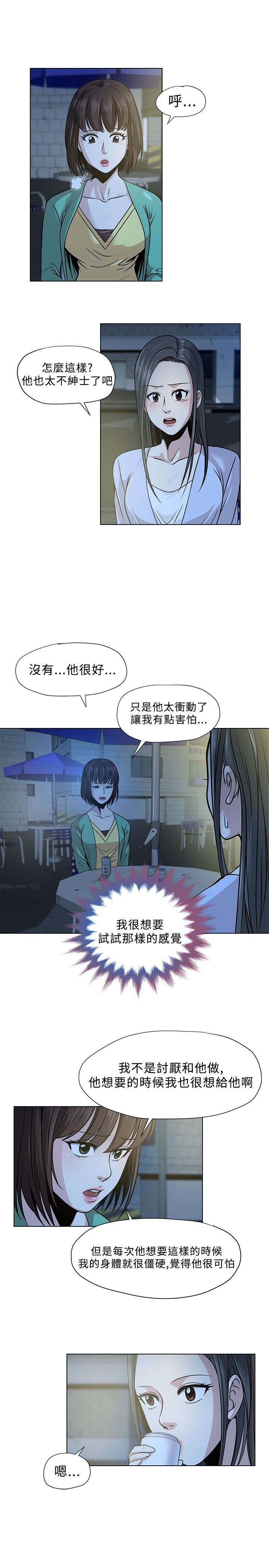 《交易游戏》漫画最新章节第3章：旅行免费下拉式在线观看章节第【6】张图片