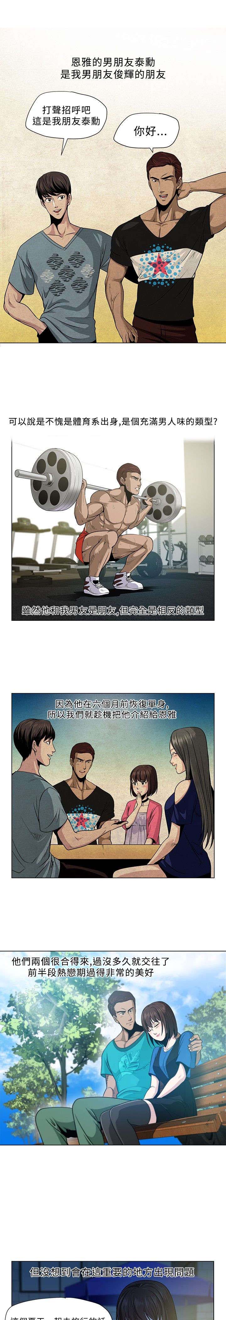 《交易游戏》漫画最新章节第3章：旅行免费下拉式在线观看章节第【5】张图片