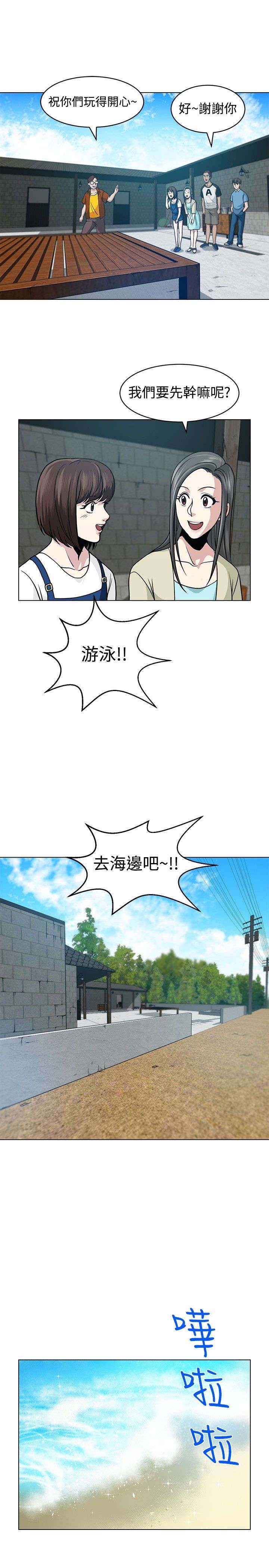 《交易游戏》漫画最新章节第5章：海边免费下拉式在线观看章节第【4】张图片