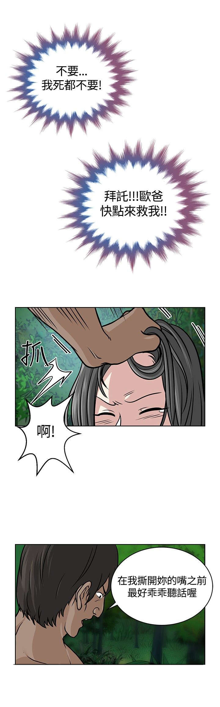 《交易游戏》漫画最新章节第7章：欧巴免费下拉式在线观看章节第【9】张图片