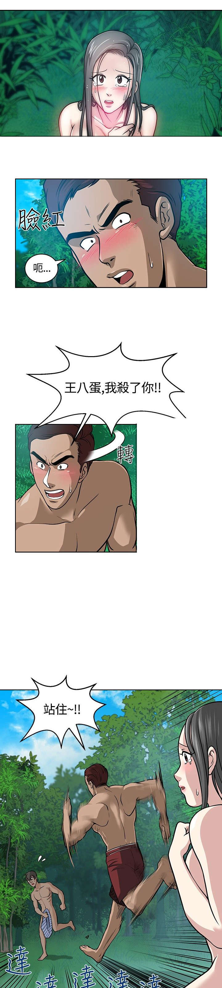 《交易游戏》漫画最新章节第7章：欧巴免费下拉式在线观看章节第【5】张图片