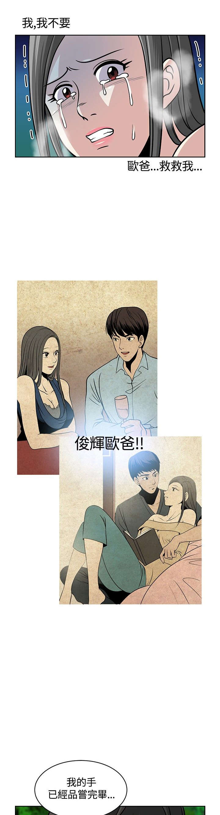 《交易游戏》漫画最新章节第7章：欧巴免费下拉式在线观看章节第【12】张图片