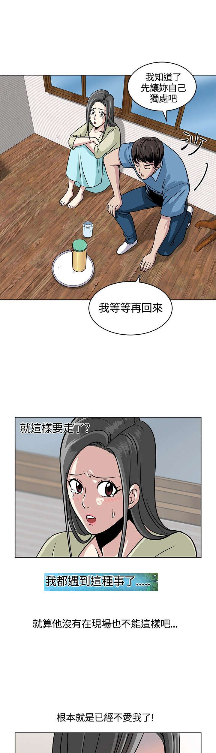 《交易游戏》漫画最新章节第8章：偶遇免费下拉式在线观看章节第【13】张图片