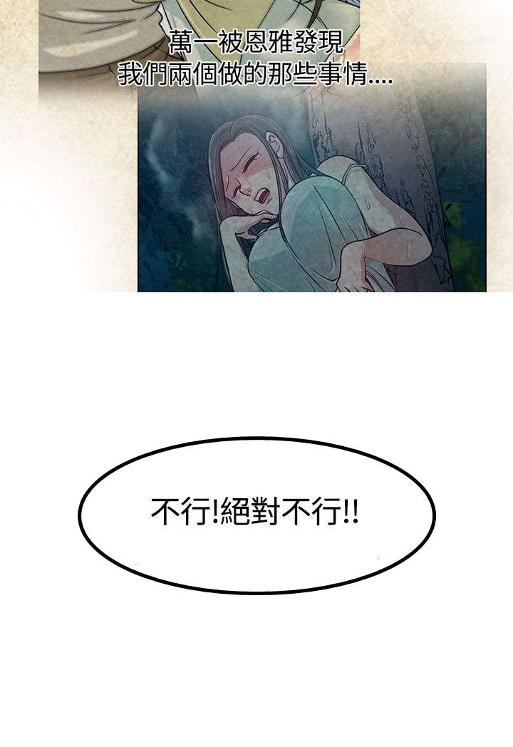 《交易游戏》漫画最新章节第11章：不顺免费下拉式在线观看章节第【13】张图片