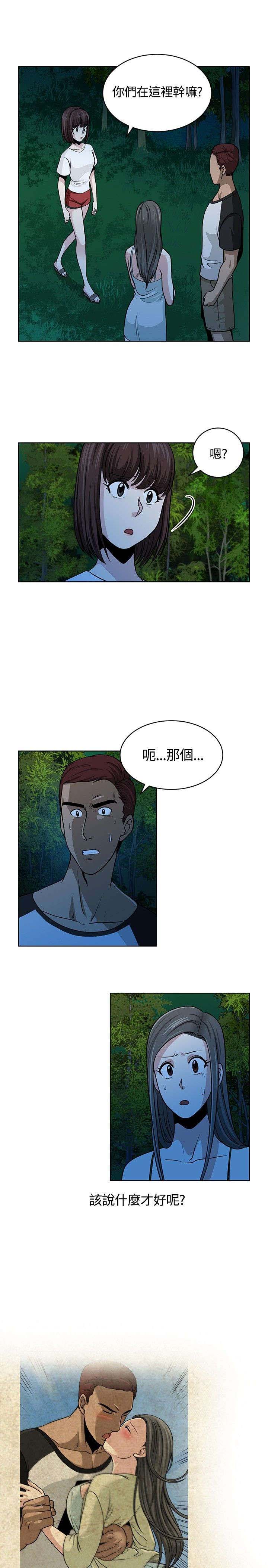 《交易游戏》漫画最新章节第11章：不顺免费下拉式在线观看章节第【14】张图片