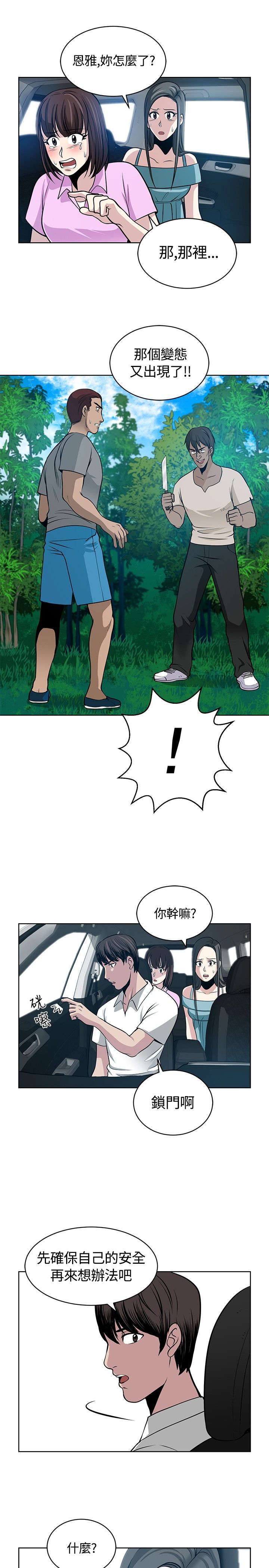 《交易游戏》漫画最新章节第12章：再遇疯子免费下拉式在线观看章节第【4】张图片