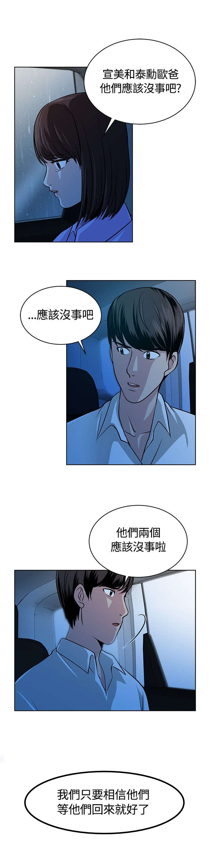 《交易游戏》漫画最新章节第13章：洞窟免费下拉式在线观看章节第【1】张图片