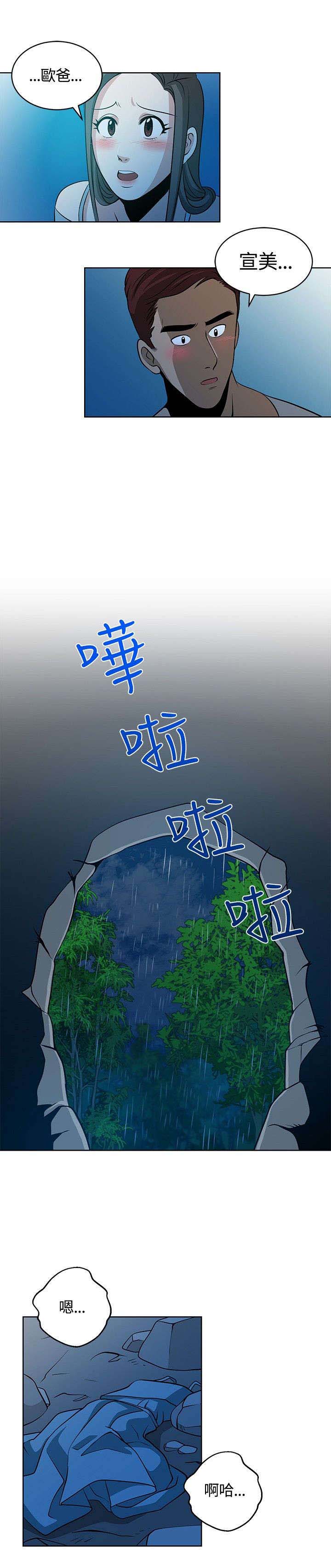 《交易游戏》漫画最新章节第13章：洞窟免费下拉式在线观看章节第【10】张图片